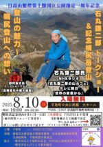 日高山脈襟裳十勝国立公園指定一周年記念ポスター