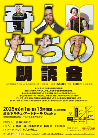 奇人たちの朗読会