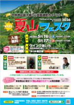 夏山フェスタ