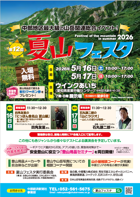 夏山フェスタ
