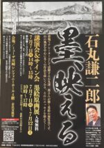 墨絵展(川崎)