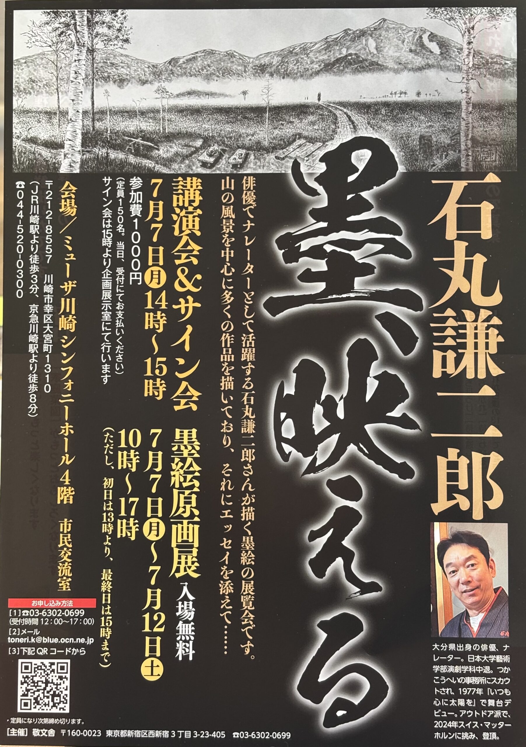 墨絵展(川崎)