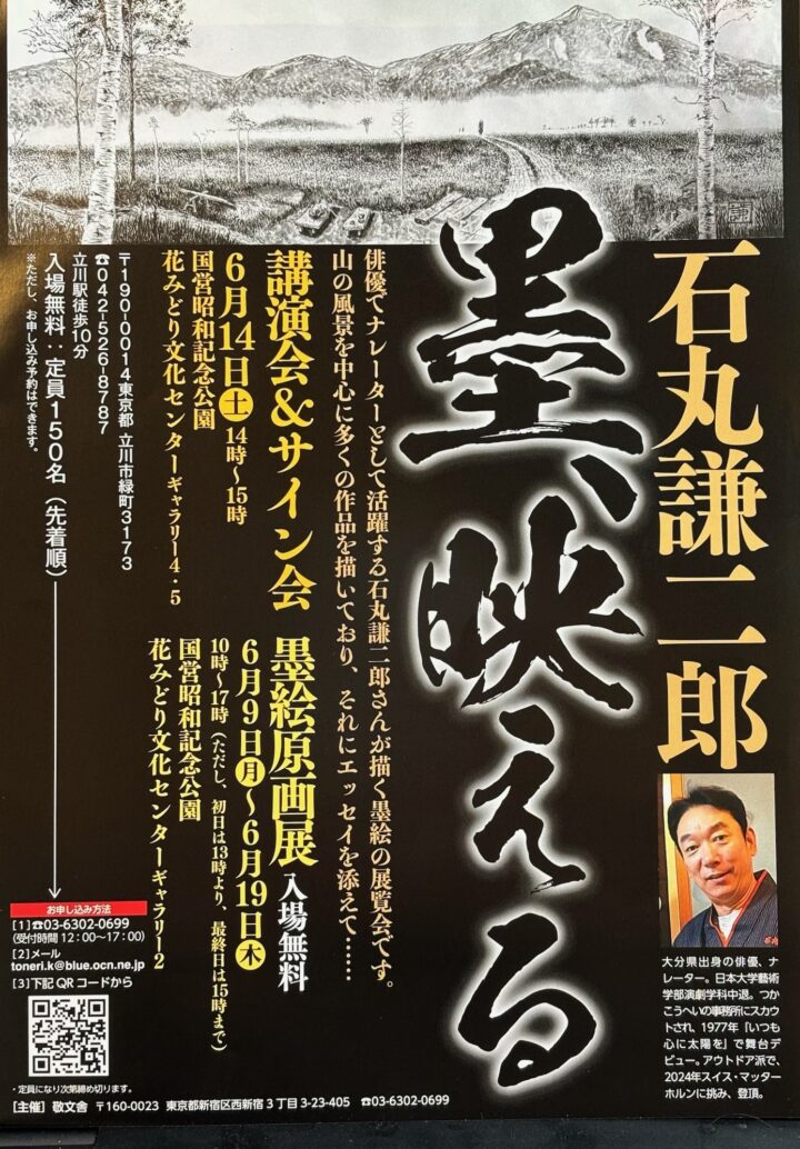 sumie_tachikawa-720x1034.jpg